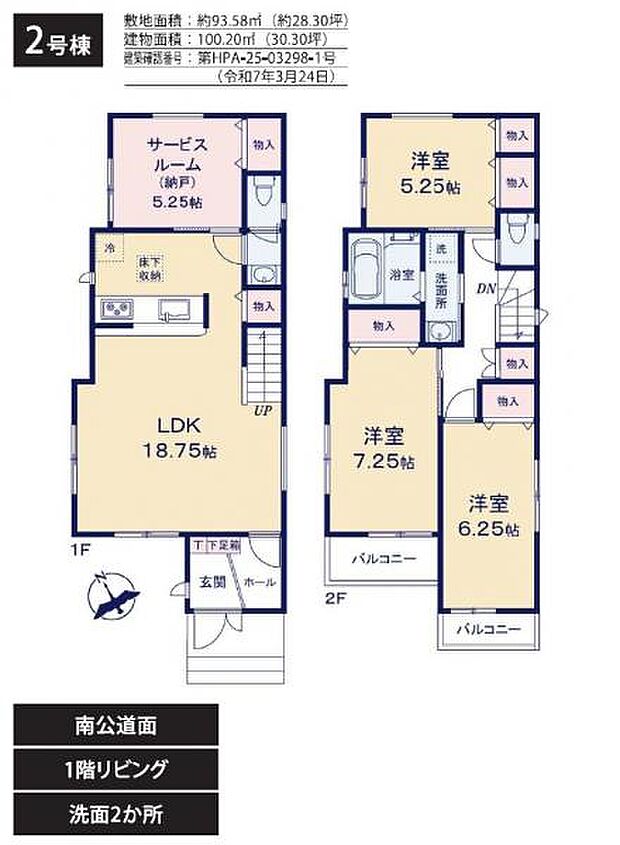 (2号棟) 唯一の1階リビングの間取り 。帰ってきて必ずリビングを通る動線です。