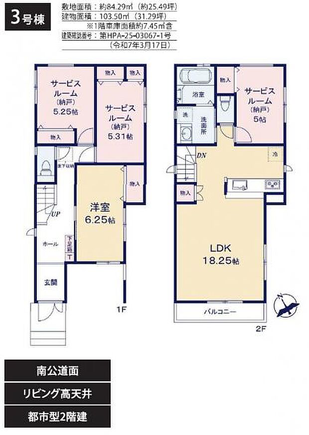 (3号棟) 2階リビングの為、外からの視線が気になりづらいのが特徴です。