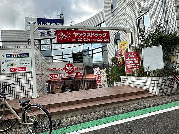 ヤックスドラッグ新検見川店調剤室まで徒歩12分