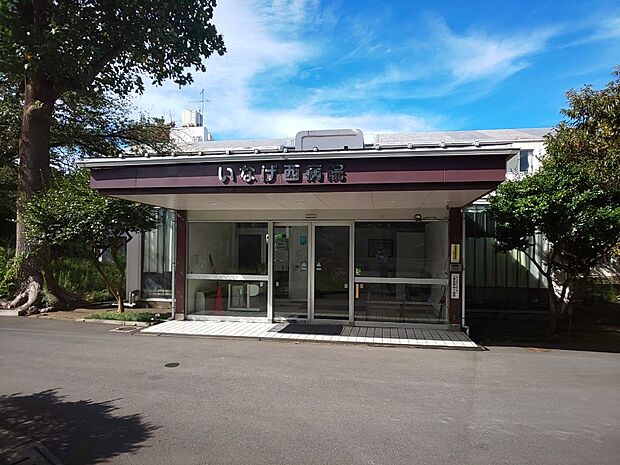 いなげ西病院まで徒歩13分