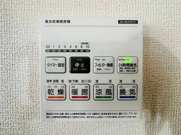 浴室暖房・乾燥付きで梅雨の時期にもお洗濯ができて安心です。