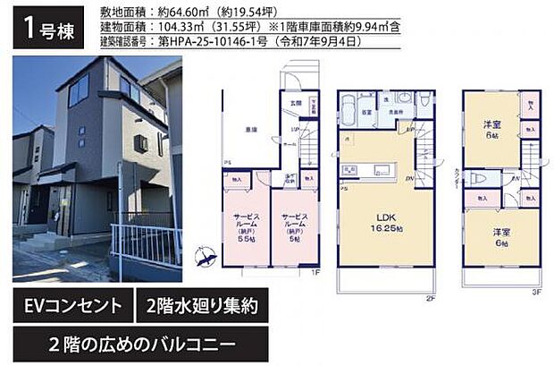 2階リビング、都市型3階建て住宅です。部屋数が多く、ご家庭によってゆとりを持って使えます。