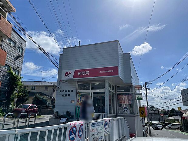 馬込沢駅前郵便局まで徒歩12分