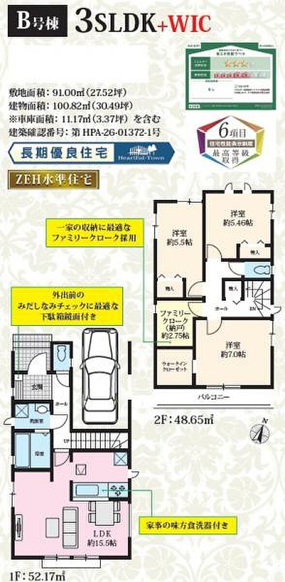 (B号棟) 真ん中のB号棟。家族共有で使える収納スペースを取り入れた間取りです。
