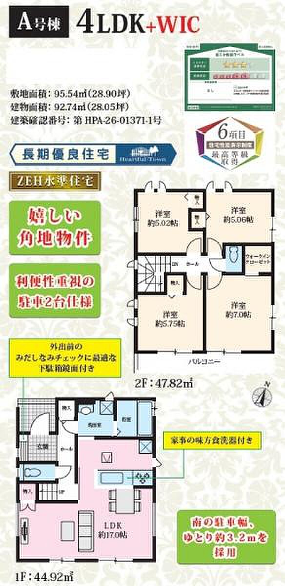 (A号棟) 駐車2台可能。(車種による)角地の為陽当たりも期待できます。