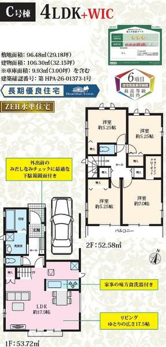 (C号棟) 17.5帖のゆとりのリビングに、2階4部屋でプライベート空間も守られた間取りです。