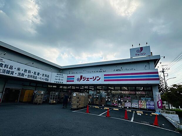 ジェーソン千葉都町店まで徒歩21分