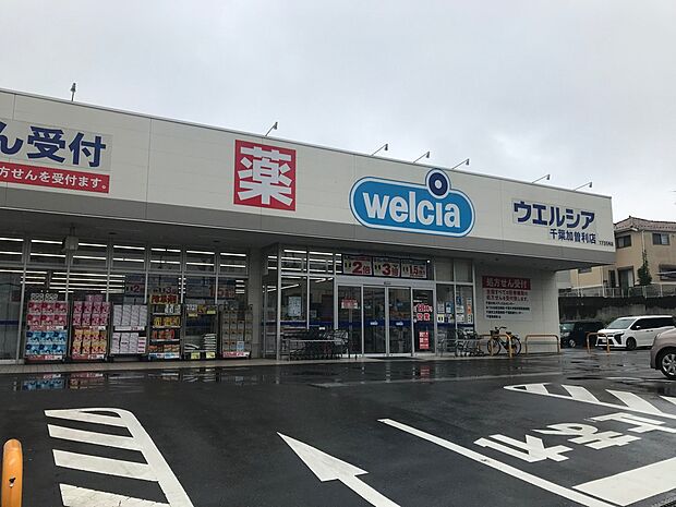 ウエルシア千葉加曾利店 (調剤薬局)まで徒歩12分