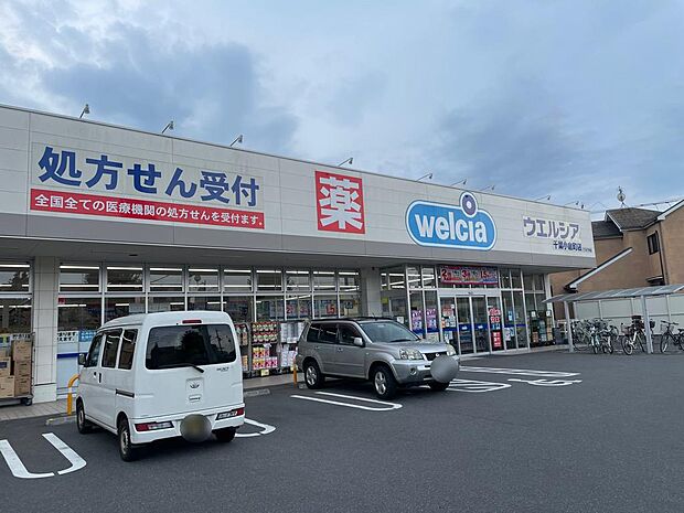 ウエルシア千葉小倉町店 (調剤薬局)まで徒歩13分