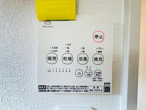 雨の日や寒い日も安心の浴室乾燥暖房機です。