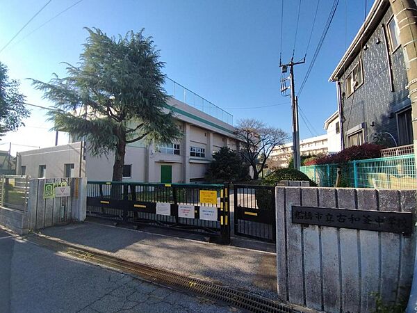船橋市立古和釜中学校まで徒歩16分（高根台中も選択可）