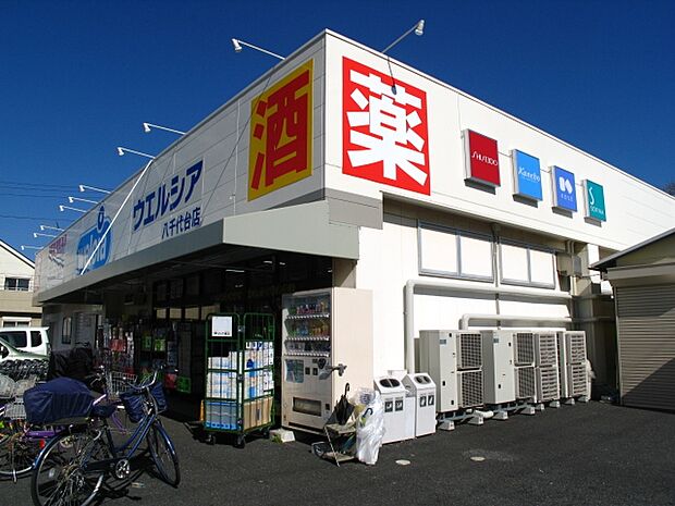 ウエルシア八千代台店 (調剤薬局)まで徒歩9分