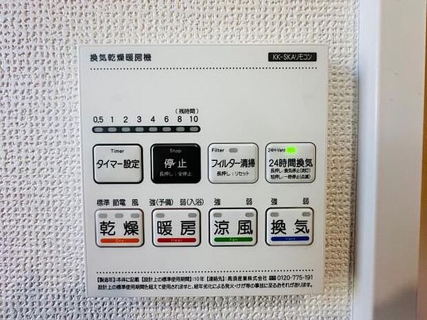 寒い日でも安心の浴室乾燥暖房機。雨の日の洗濯物も乾かすことができます。