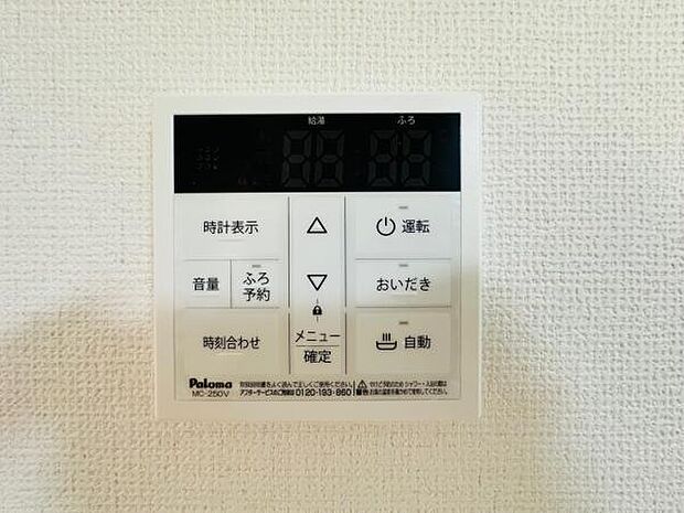 忙しくてもワンタッチでお湯張りが可能な給湯パネルです。