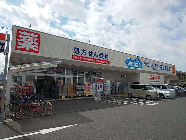 ウエルシア千葉武石店 (調剤薬局)まで徒歩10分