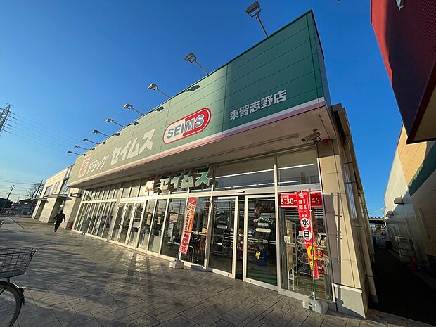 ドラッグセイムス 東習志野店まで徒歩8分