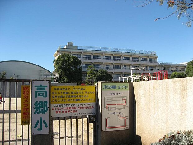 船橋市立高郷小学校まで徒歩17分
