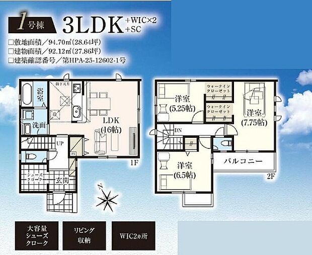 (1号棟) 陽当たりの良さもさらに期待できる1号棟。広々SICを設け、帰宅時も玄関スッキリが叶います。