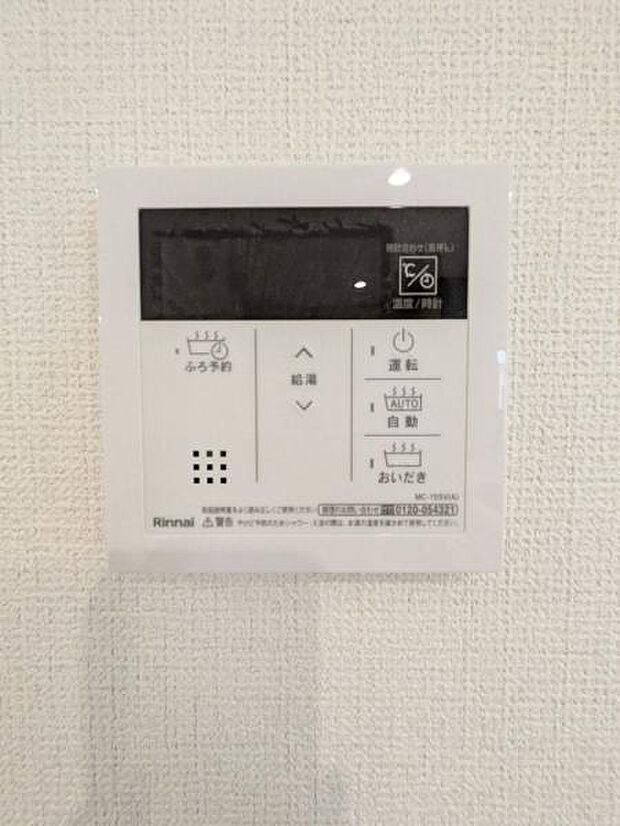 忙しくてもワンタッチでお湯張りが可能な給湯パネルです。