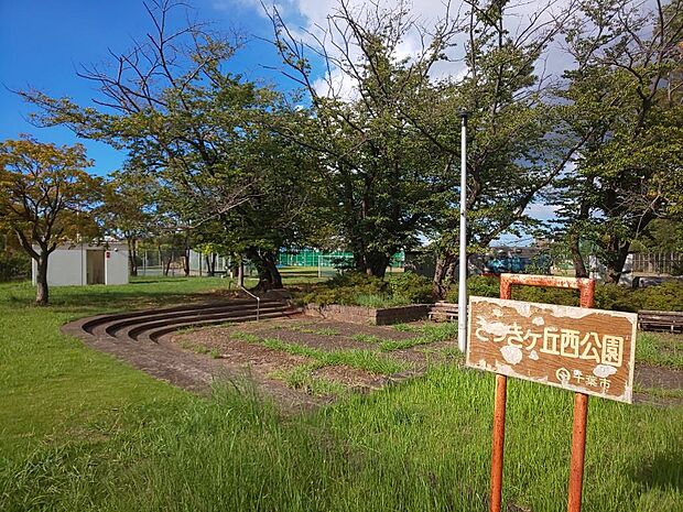 さつきが丘西公園まで徒歩4分