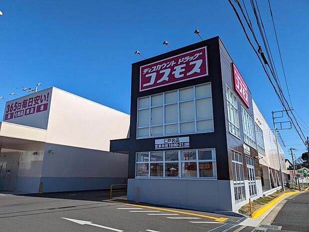 ドラッグストアコスモス 仁戸名店まで徒歩9分