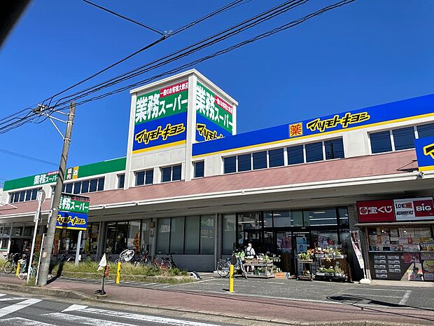 業務スーパー 三咲店まで徒歩12分