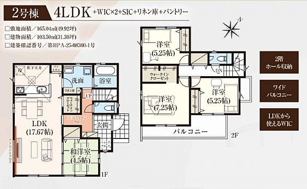 (2号棟) 1階にWICがあり、日々使用頻度の高いものや掃除用品などもまとめることができます。