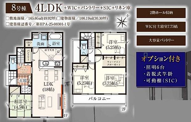 (8号棟) リビングと和室が南西向きで陽当たりの良さも期待できます。