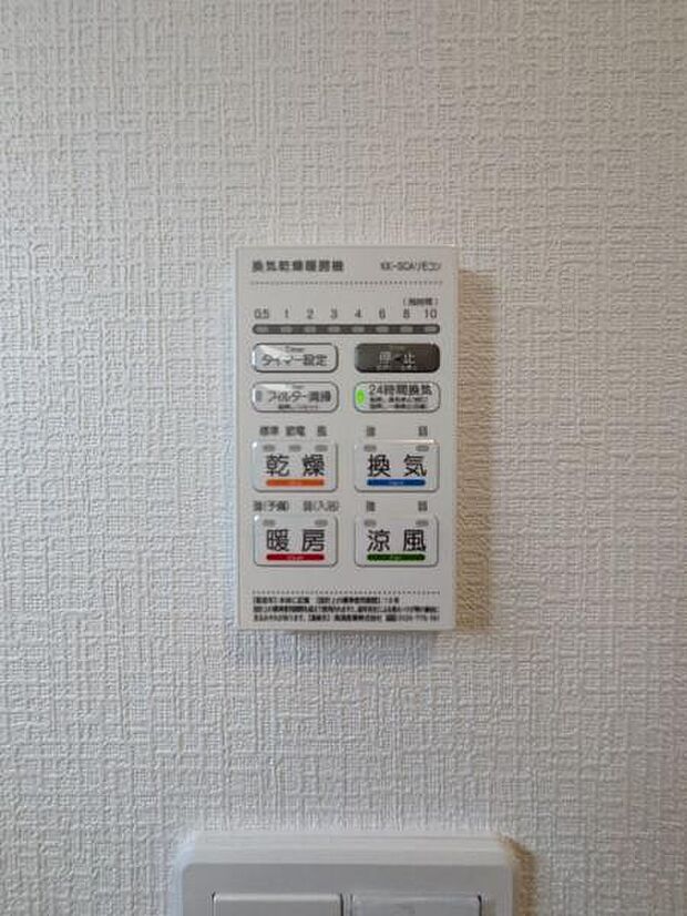 寒い日でも安心の浴室乾燥暖房機。雨の日の洗濯物も乾かすことができます。