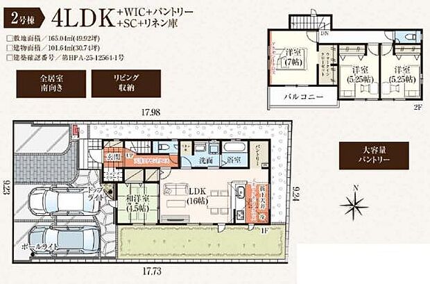（2号棟） キッチン横に使い勝手の良いパントリーが配置されています。 