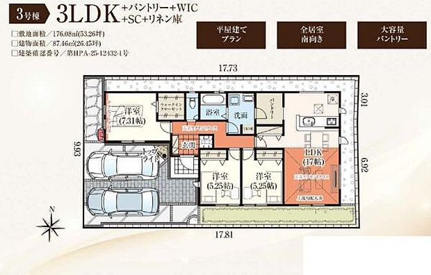 （3号棟） 3棟しかない平屋タイプ、最終1棟です。家事動線が良く、ワンフロアで生活できる快適さが実現します。
