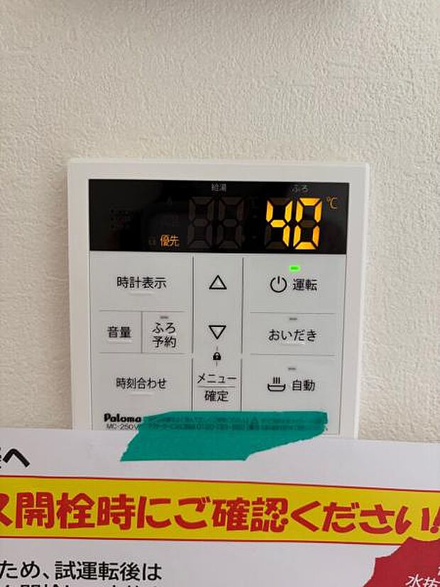 浴室暖房・乾燥付きで梅雨の時期にもお洗濯ができて安心です。