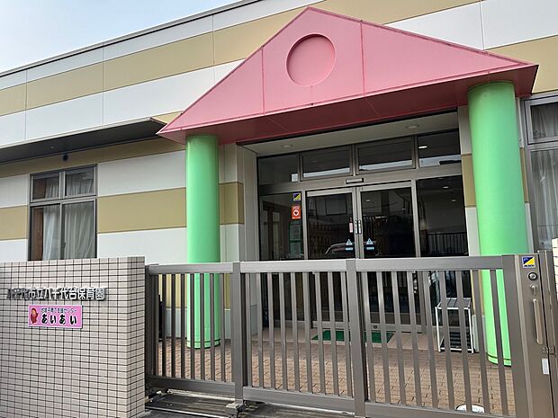 八千代市立 八千代台保育園まで徒歩20分