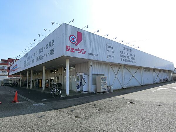 スーパー ジェーソン 船橋薬円台店まで徒歩7分