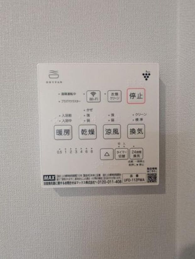 寒い日でも安心の浴室乾燥暖房機。雨の日の洗濯物も乾かすことができます。
