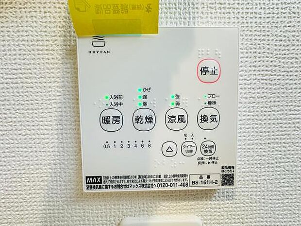 寒い日でも安心の浴室乾燥暖房機。雨の日の洗濯物も乾かすことができます。