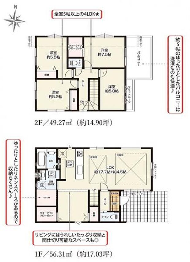 1号棟 プライベートが見えない1号棟。5帖のゆったりバルコニーのある5LDKにもなる充実間取り。