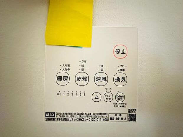 寒い日でも安心の浴室乾燥暖房機。雨の日の洗濯物も乾かすことができます。
