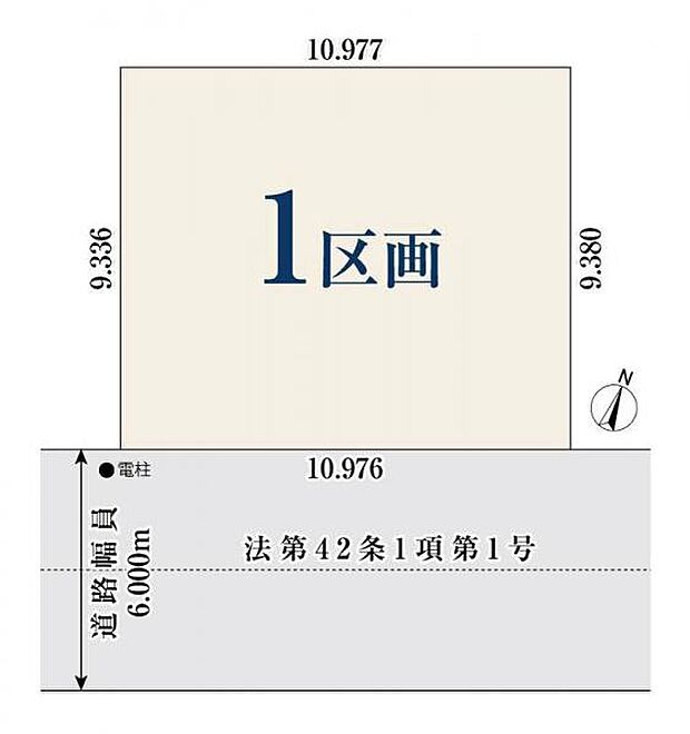 前面道路は6.0m。南東面が道路に面しているため、日当たり良好です。