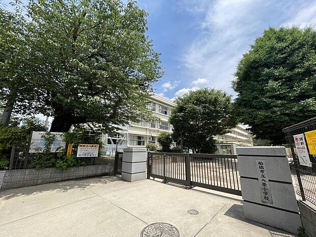 船橋市立八栄小学校まで徒歩6分
