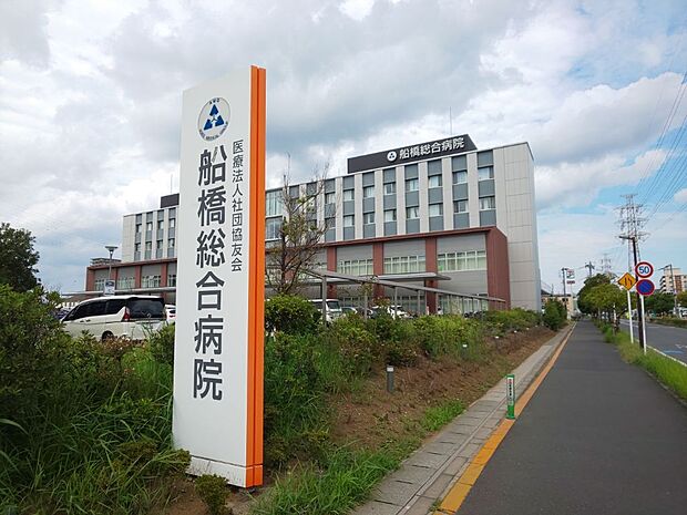 船橋総合病院まで徒歩19分 明るく健康的で親しみやすい病院という意味でにんじんがシンボルマークの19の診療科目のある病院。
