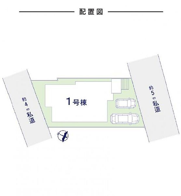 南側を含む、2方向道路に面しています。陽当たりの良さ、通風の良さも期待できますね。