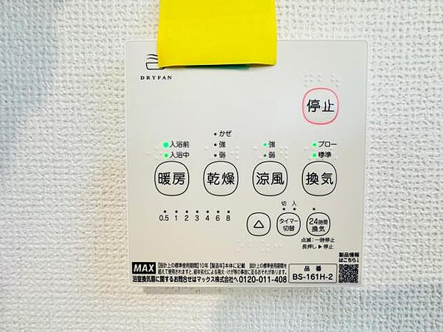 寒い日でも安心の浴室乾燥暖房機。雨の日の洗濯物も乾かすことができます。