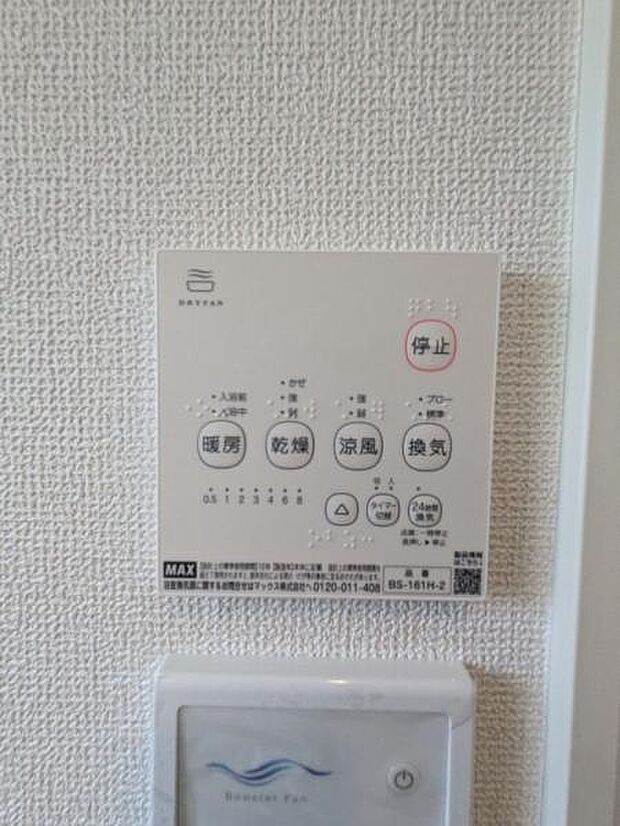 寒い日でも安心の浴室乾燥暖房機。雨の日の洗濯物も乾かすことができます。