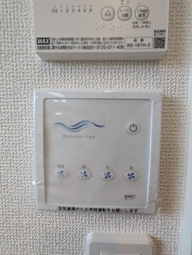 家全体を換気する24時間換気システムです。機械で行うので換気力もばっちりです。