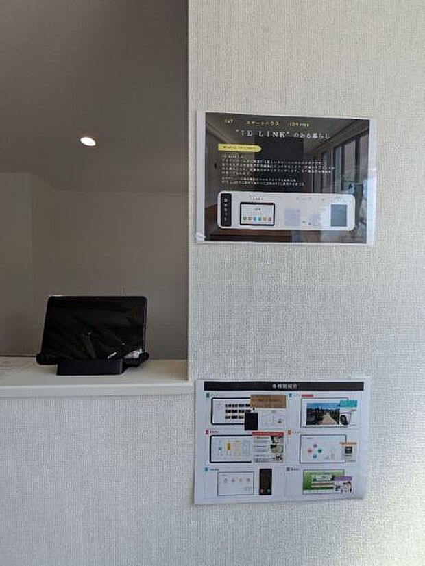 家全体の家電をリモコン操作できるスマートシステム搭載です。
