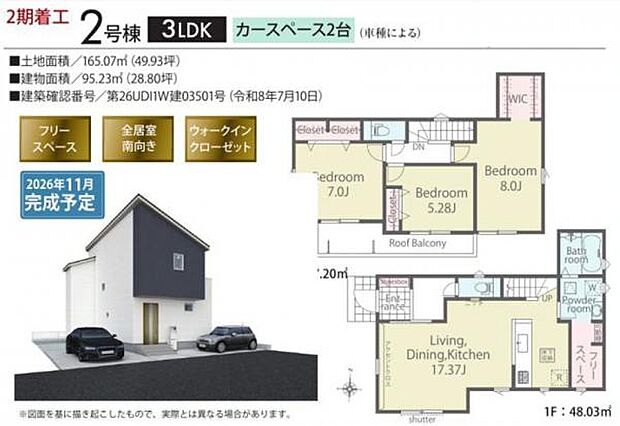 2号棟 キッチン裏にフリースペースのある、使い勝手の良い間取りです。