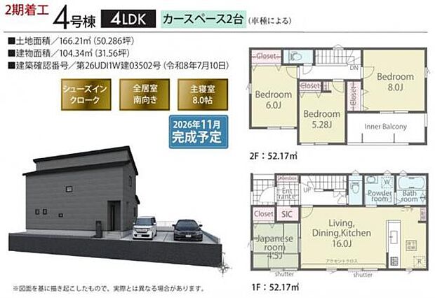 4号棟 1階に和室を備えた、ゆったりとできる間取りです。