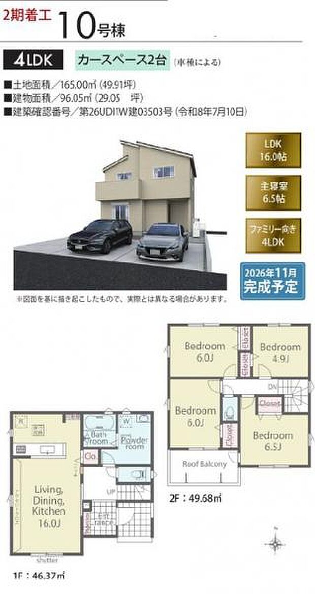 10号棟 2階に4部屋ある、ご家族の多いご家庭にもおすすめな間取りです。