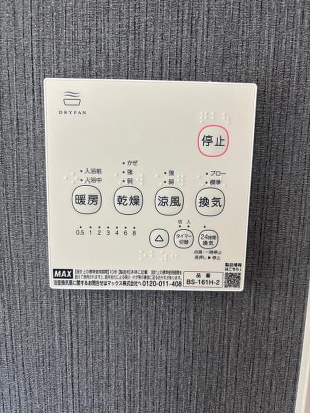 寒い日でも安心の浴室乾燥暖房機。雨の日の洗濯物も乾かすことができます。